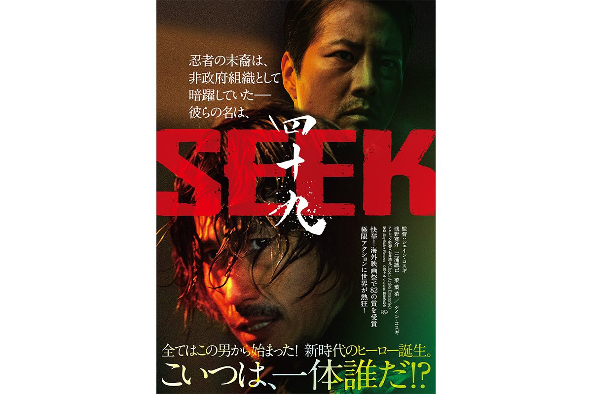 『四十九 -SEEK』