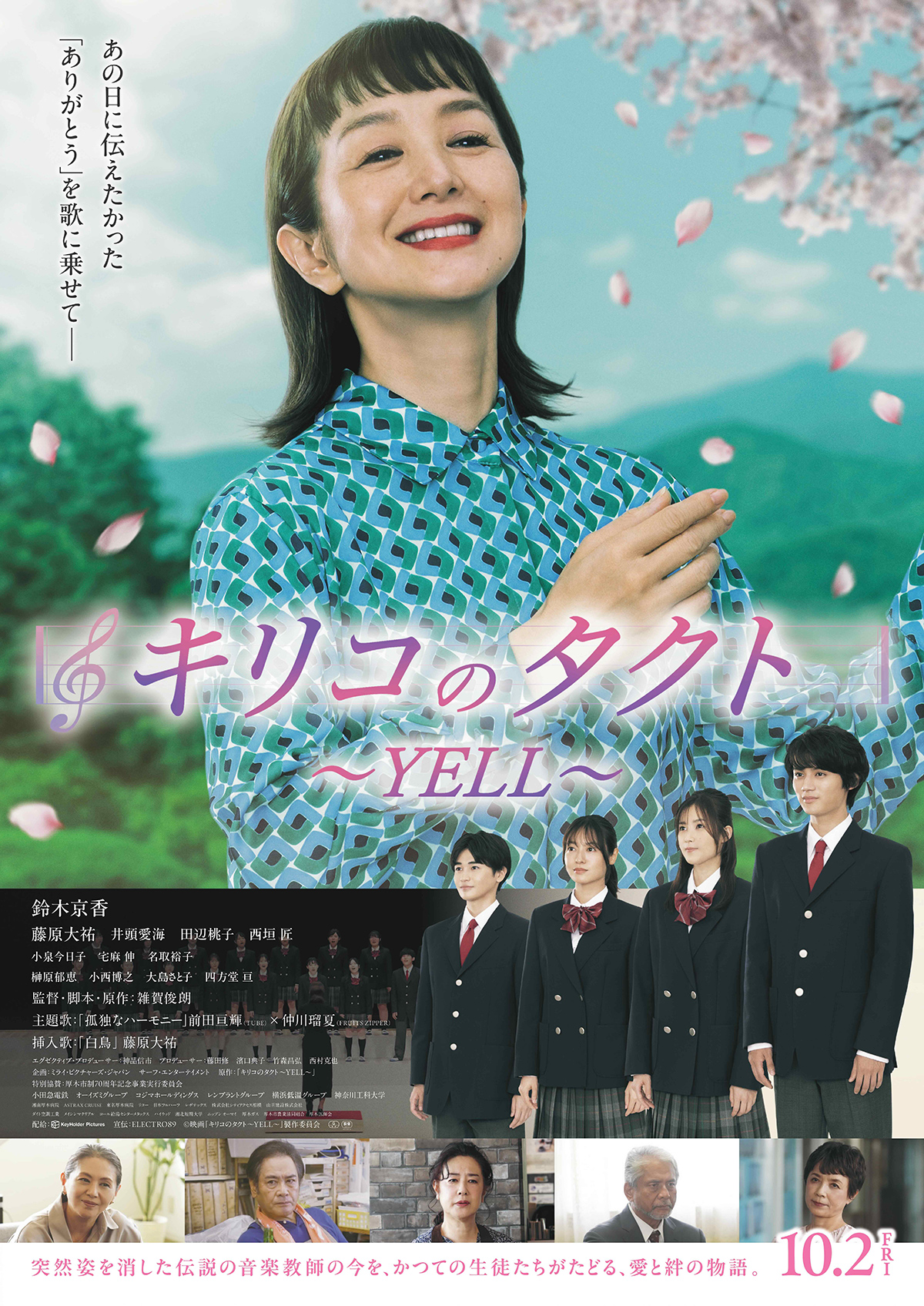 映画『キリコのタクト〜YELL〜』特報予告&本ポスター解禁!井頭愛海、田辺桃子、西垣 匠の追加キャストも決定!